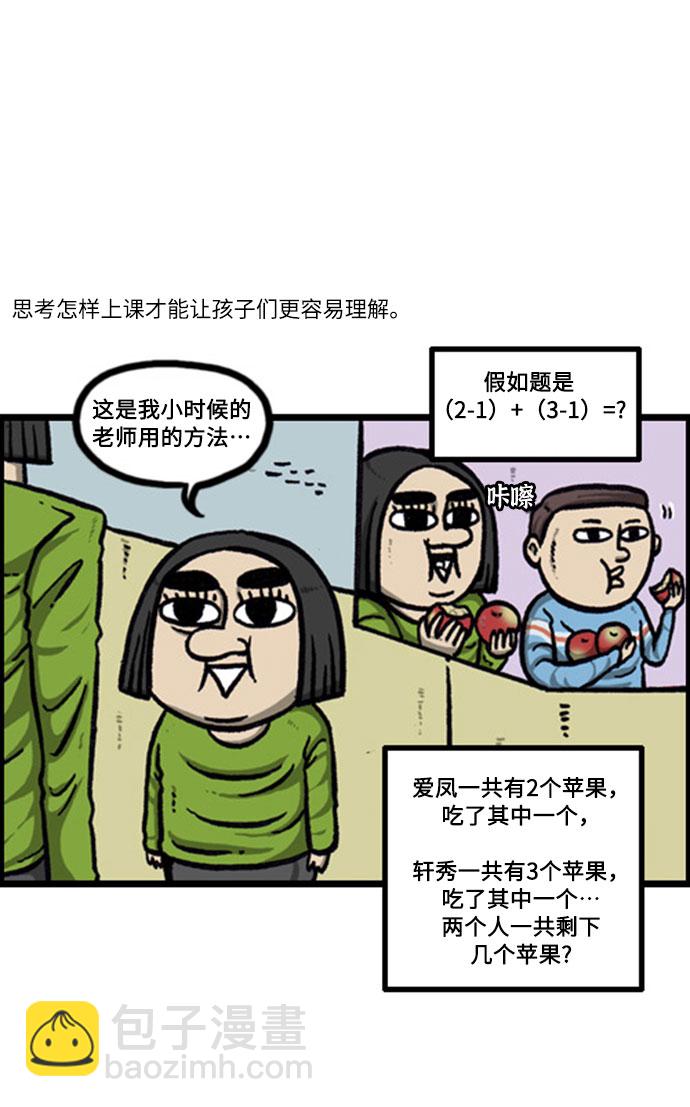 最快更新的心靈的聲音 - [補充篇] 第136話 我是實習老師，你是… - 6