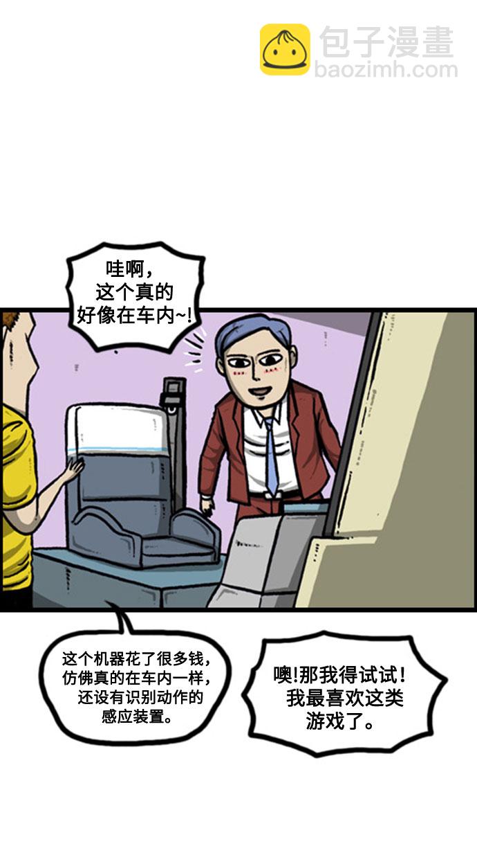 最快更新的心靈的聲音 - [補充篇] 第138話 電玩城王子 - 6