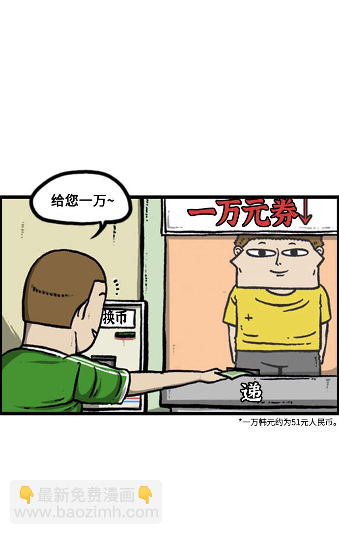 最快更新的心靈的聲音 - [補充篇] 第138話 電玩城王子 - 3