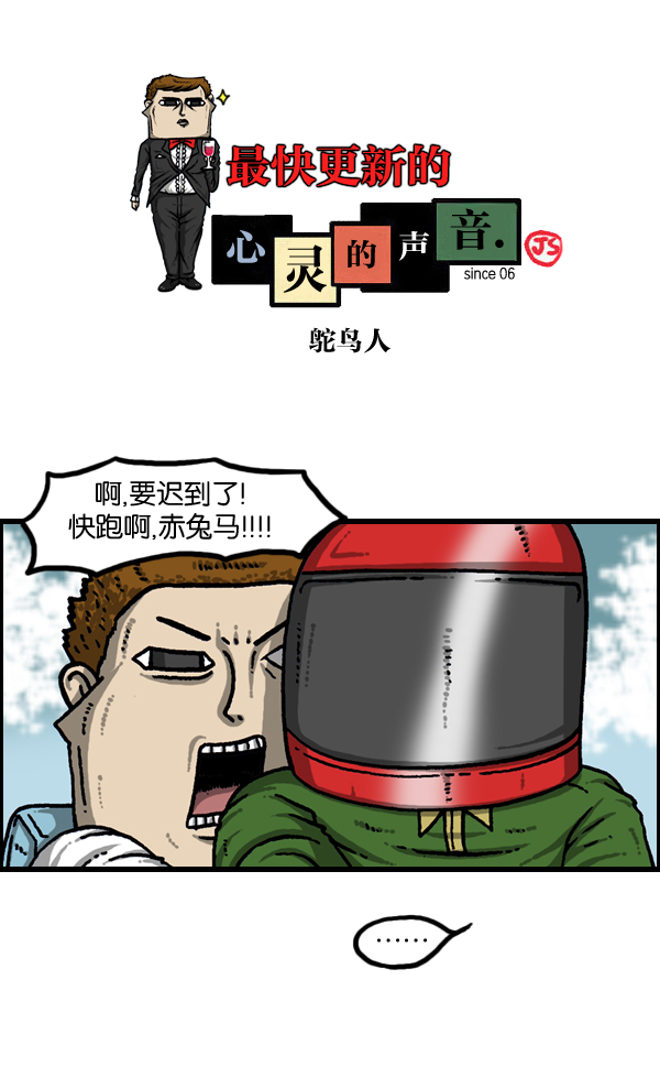 最快更新的心靈的聲音 - [第948話] 鴕鳥人 - 1