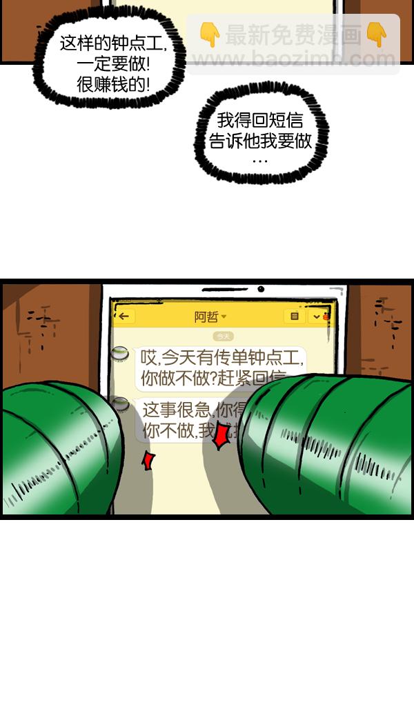 最快更新的心靈的聲音 - [第948話] 鴕鳥人 - 1