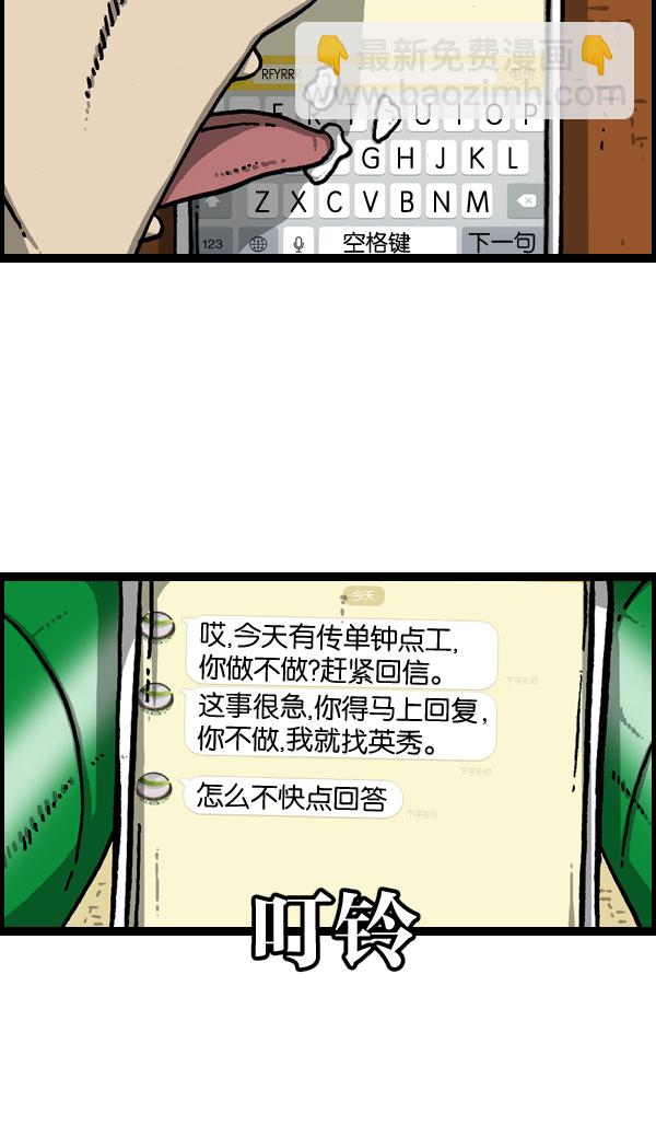 最快更新的心靈的聲音 - [第948話] 鴕鳥人 - 3