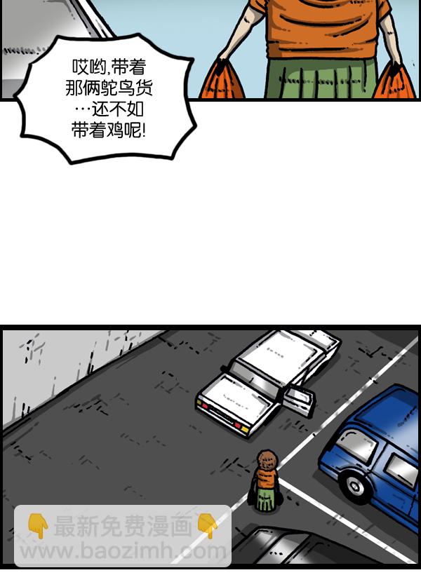 最快更新的心靈的聲音 - [第948話] 鴕鳥人 - 1