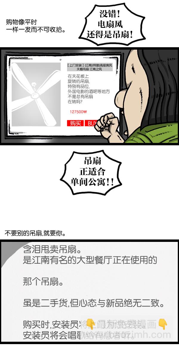 最快更新的心靈的聲音 - [第952話] 吊扇 - 2