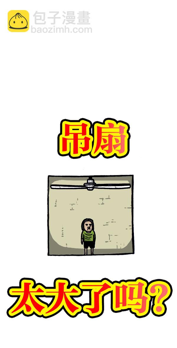 最快更新的心靈的聲音 - [第952話] 吊扇 - 5