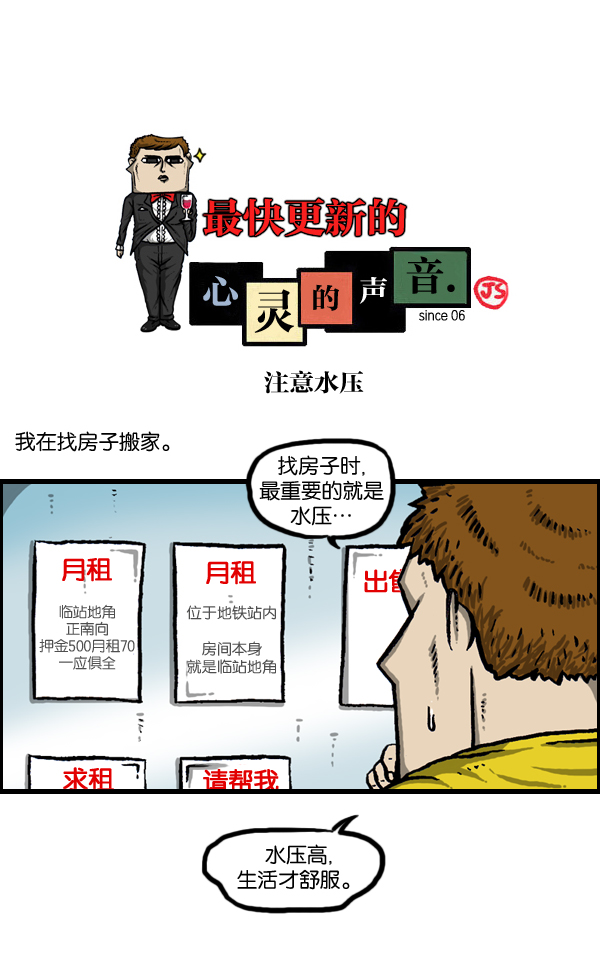 最快更新的心靈的聲音 - [第956話] 注意水壓 - 1