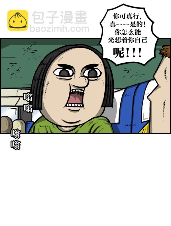 最快更新的心靈的聲音 - [第962話] 長途高速大巴游戲 - 5