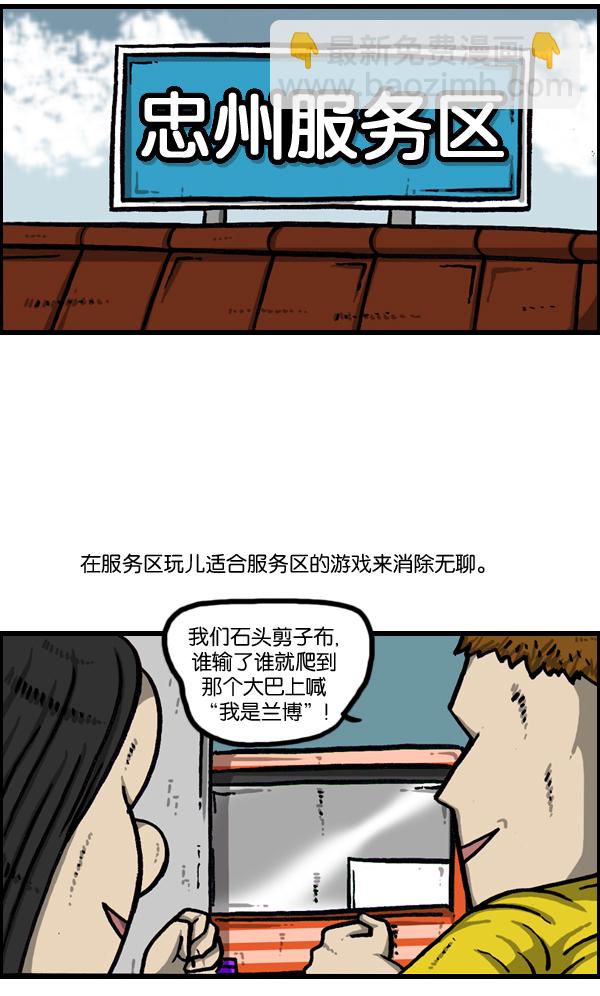 最快更新的心靈的聲音 - [第962話] 長途高速大巴游戲 - 2