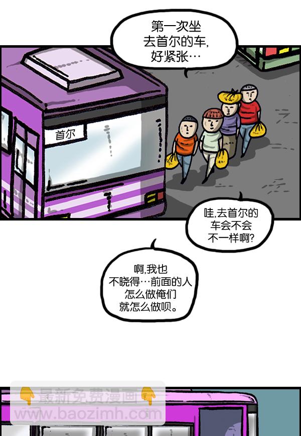 最快更新的心靈的聲音 - [第962話] 長途高速大巴游戲 - 4