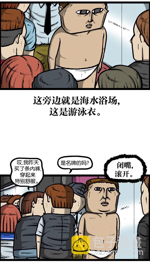 最快更新的心靈的聲音 - [第968話] 穿着游泳衣可以走到哪兒？(1/2) - 5