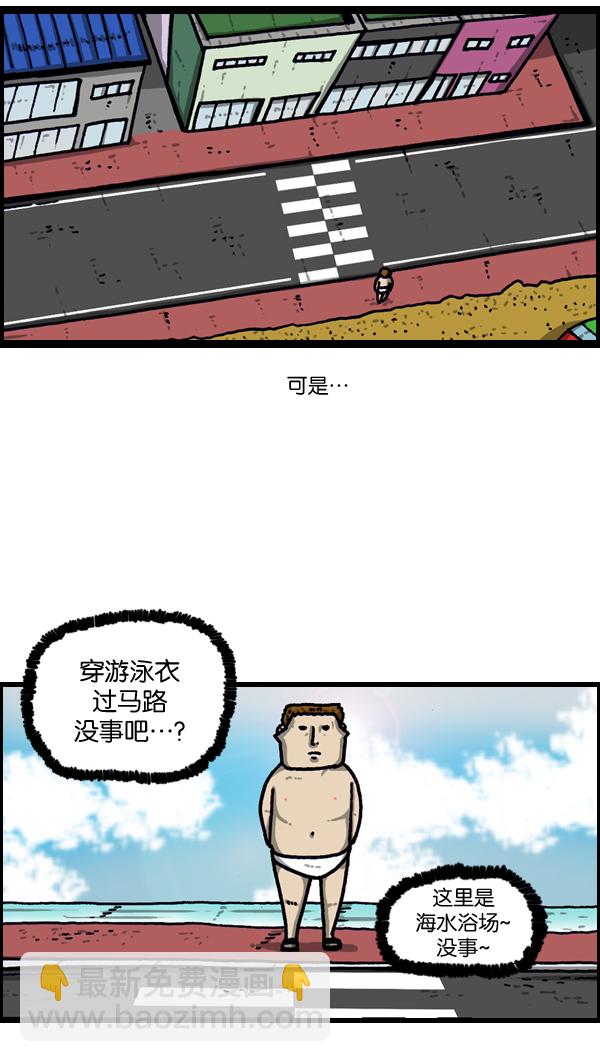 最快更新的心靈的聲音 - [第968話] 穿着游泳衣可以走到哪兒？(1/2) - 3