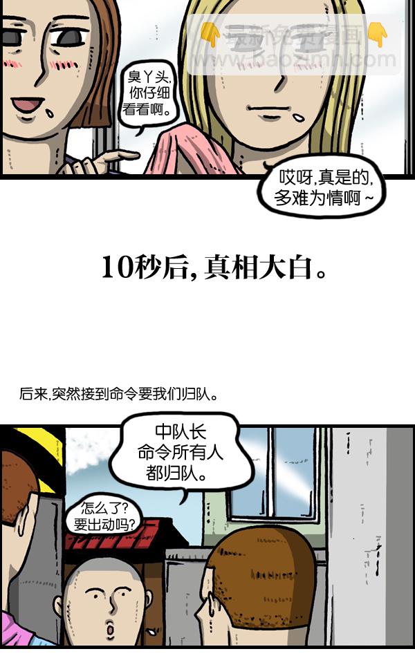 最快更新的心靈的聲音 - [第970話] 我偶爾… - 3