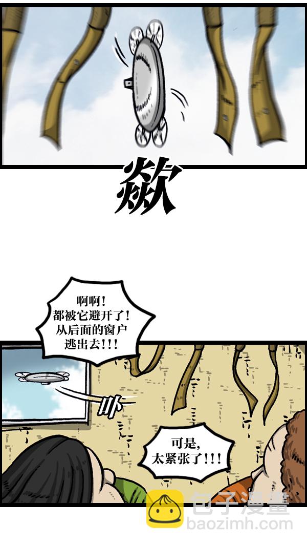 最快更新的心靈的聲音 - [第984話] 無人機入侵(1/2) - 8