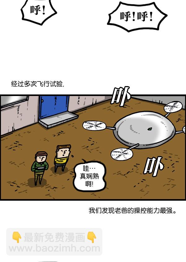 最快更新的心靈的聲音 - [第984話] 無人機入侵(1/2) - 3