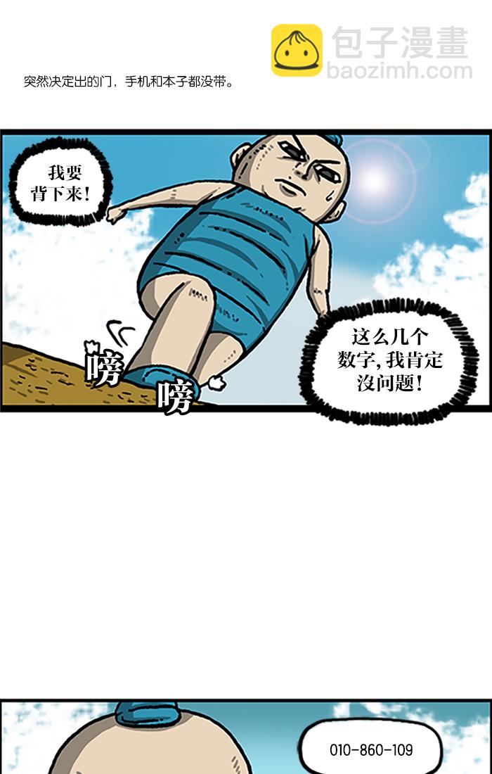 最快更新的心靈的聲音 - [第986話] 背電話號碼(1/2) - 2