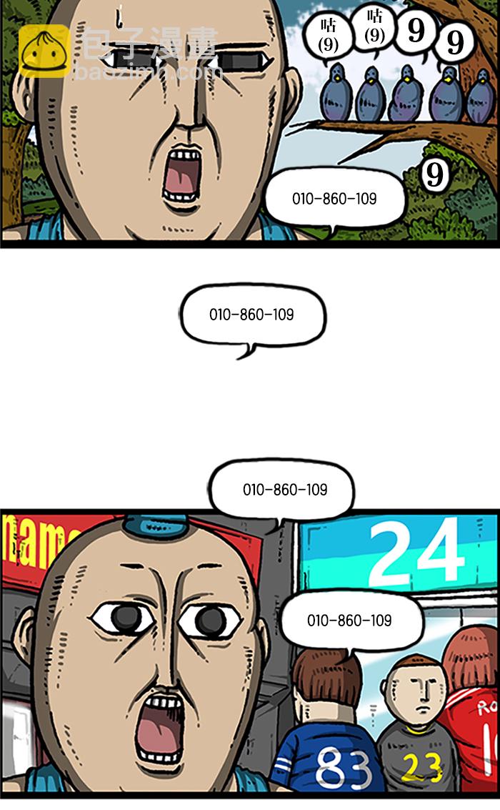 最快更新的心靈的聲音 - [第986話] 背電話號碼(1/2) - 5