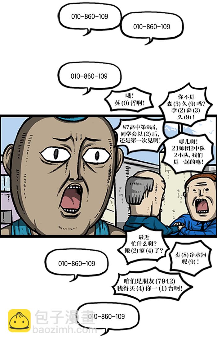 最快更新的心靈的聲音 - [第986話] 背電話號碼(1/2) - 6