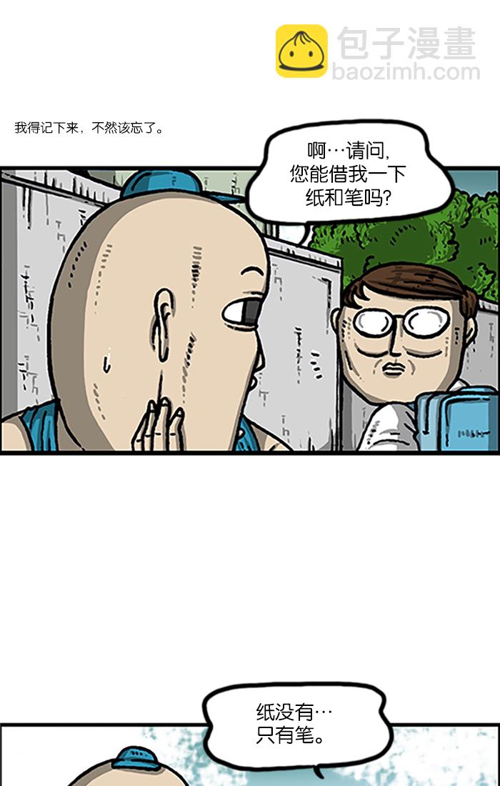 最快更新的心靈的聲音 - [第986話] 背電話號碼(1/2) - 1