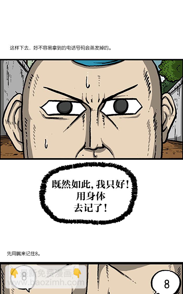 最快更新的心靈的聲音 - [第986話] 背電話號碼(1/2) - 6