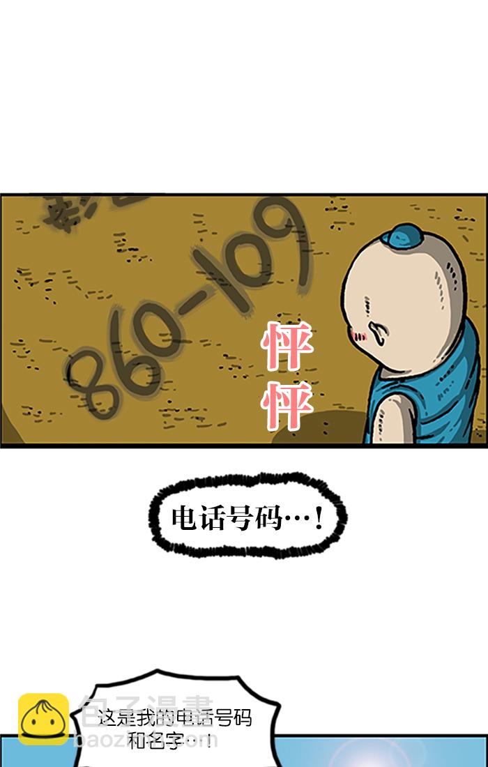 最快更新的心靈的聲音 - [第986話] 背電話號碼(1/2) - 4