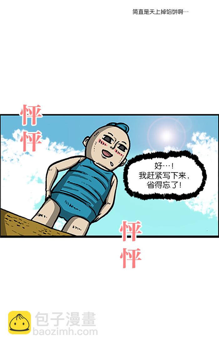 最快更新的心靈的聲音 - [第986話] 背電話號碼(1/2) - 6