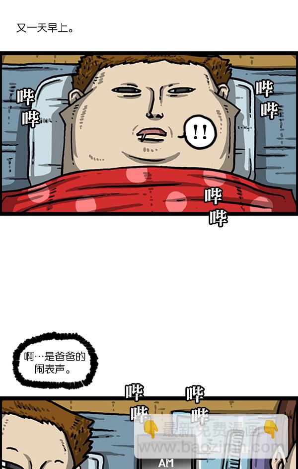 最快更新的心靈的聲音 - [第988話] 天氣怎麼樣？ - 5