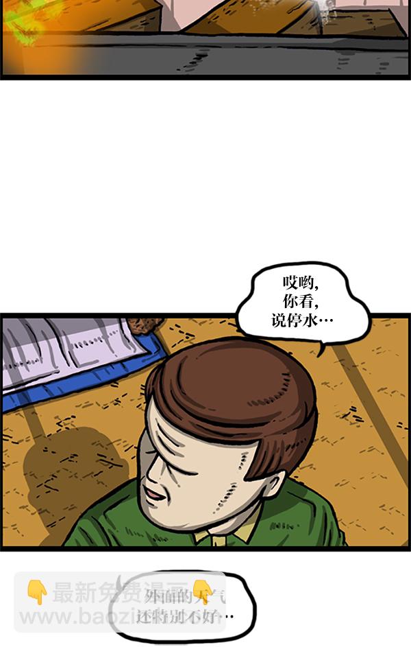 最快更新的心靈的聲音 - [第988話] 天氣怎麼樣？ - 6