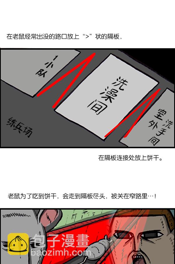 最快更新的心靈的聲音 - [第996話] 老鼠(1/2) - 7