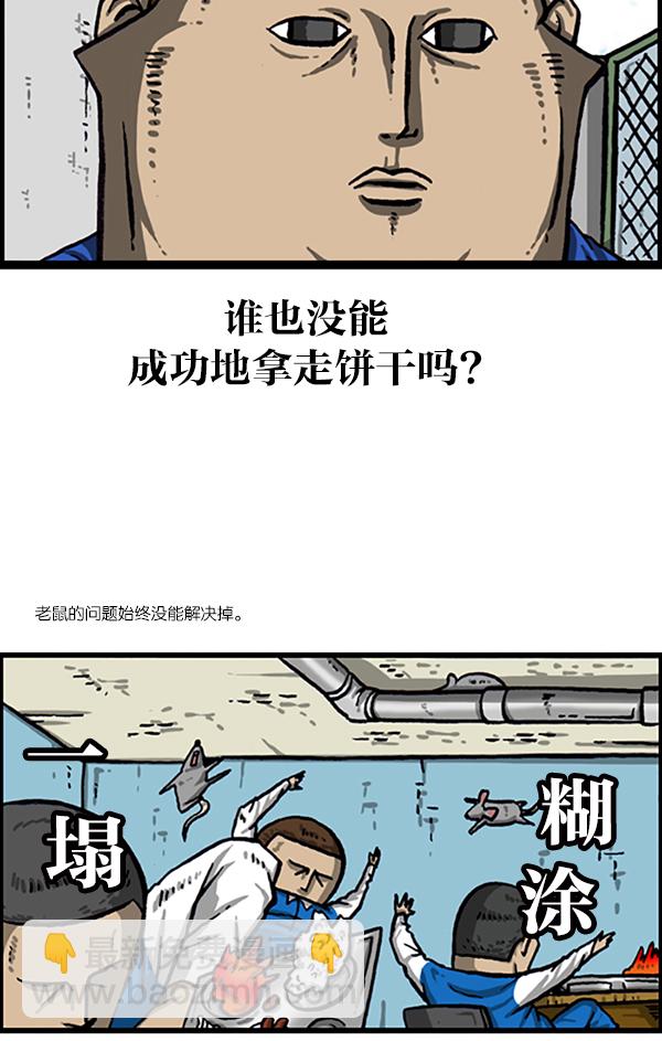 最快更新的心靈的聲音 - [第996話] 老鼠(1/2) - 5