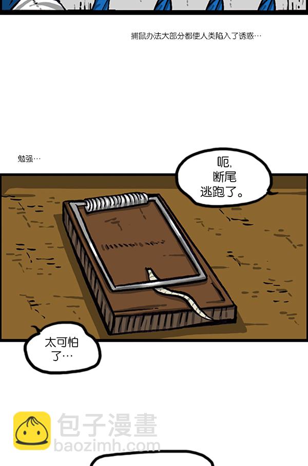 最快更新的心靈的聲音 - [第996話] 老鼠(1/2) - 3