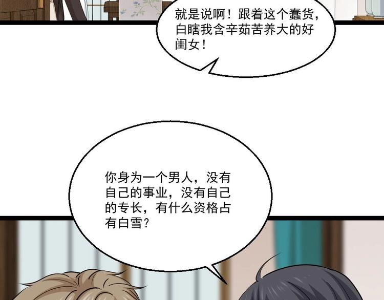 第12话 给你介绍个情敌(1/2)-第13话