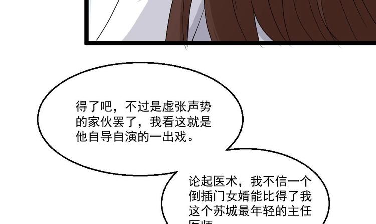 最狂女婿 - 第16話 裝逼鼻祖上線(1/2) - 4