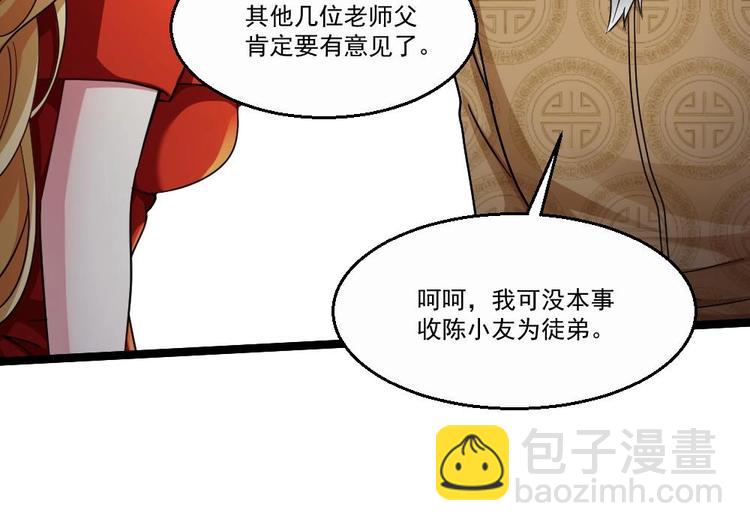 第32话 奇怪的老头(1/2)-第33话