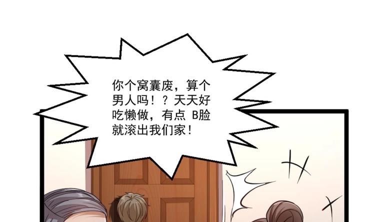 第36话 丈母娘？呵呵(1/2)-第37话