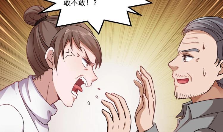 第36话 丈母娘？呵呵(1/2)-第37话