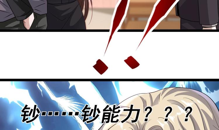 第38话 钞能力(1/2)-第39话