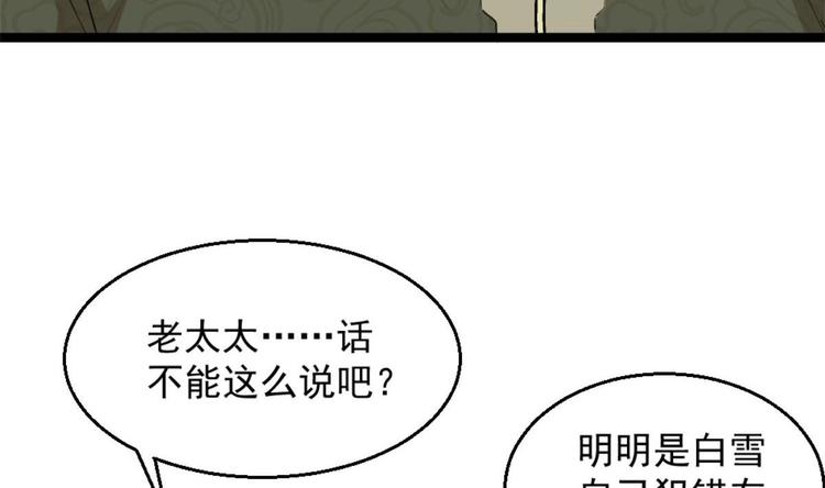 最狂女婿 - 第4話 差一點就…(1/2) - 1