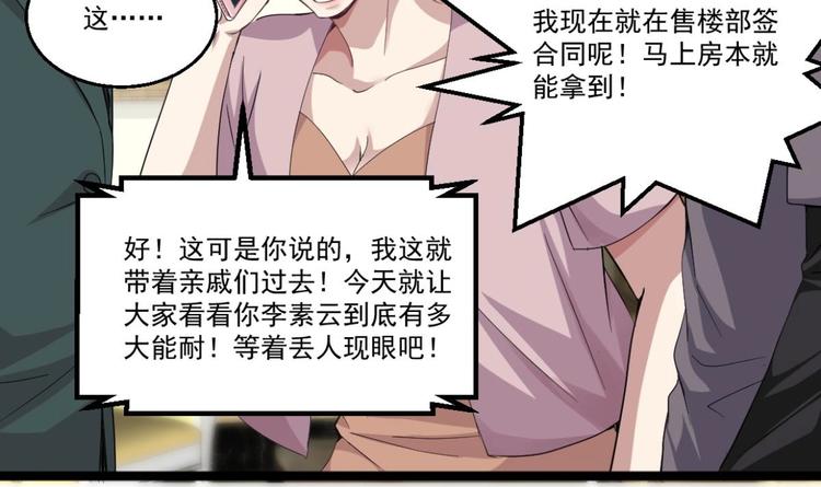 第40话 求求你打我吧(1/2)-第41话