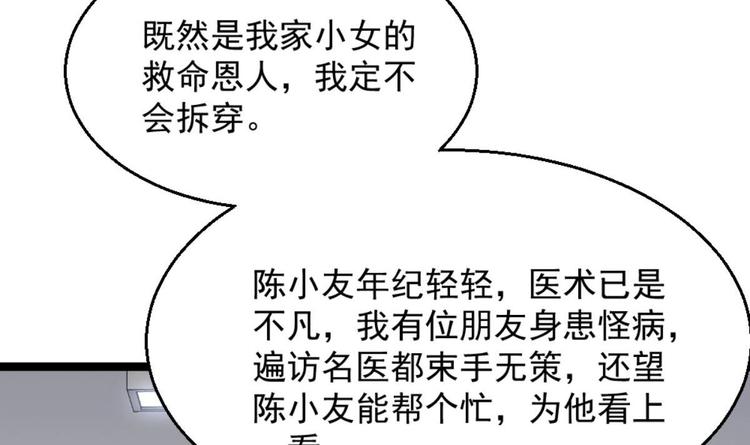 第6话 价值三百万的委托(1/2)-第7话