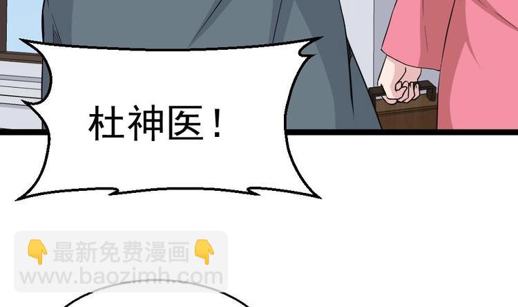第8话 神医打假？(1/2)-第9话