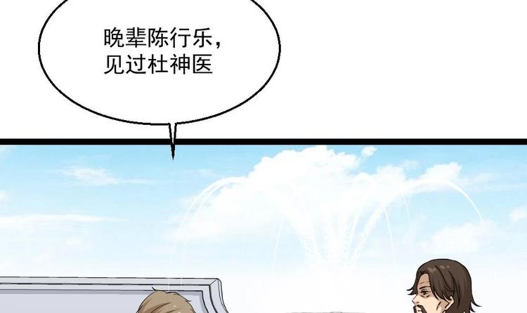 第8话 神医打假？(1/2)-第9话