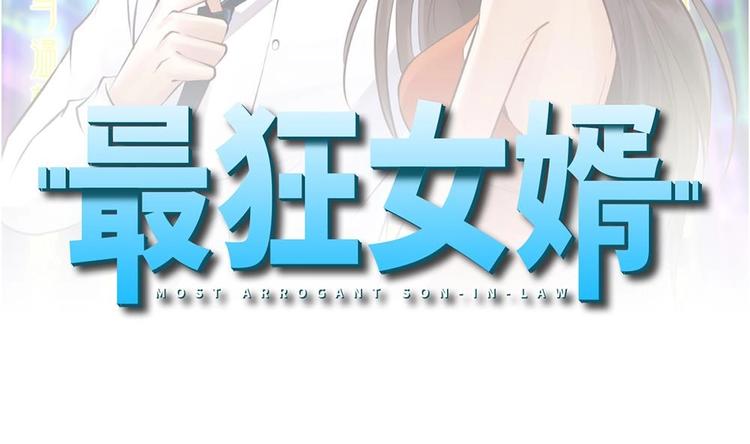 第8话 神医打假？(1/2)-第9话