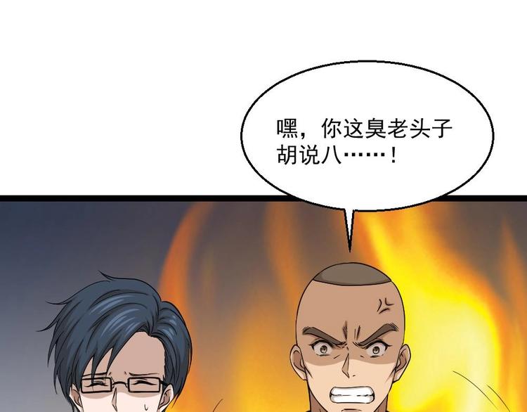 第8话 神医打假？(1/2)-第9话