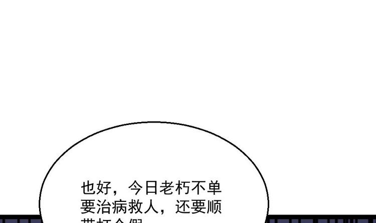 第8话 神医打假？(1/2)-第9话