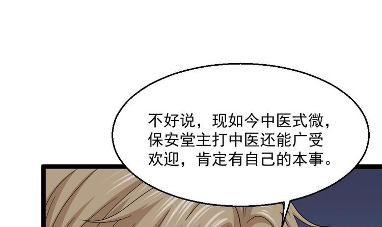 第8话 神医打假？(1/2)-第9话