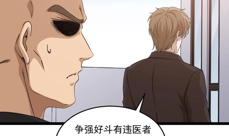 第8话 神医打假？(1/2)-第9话