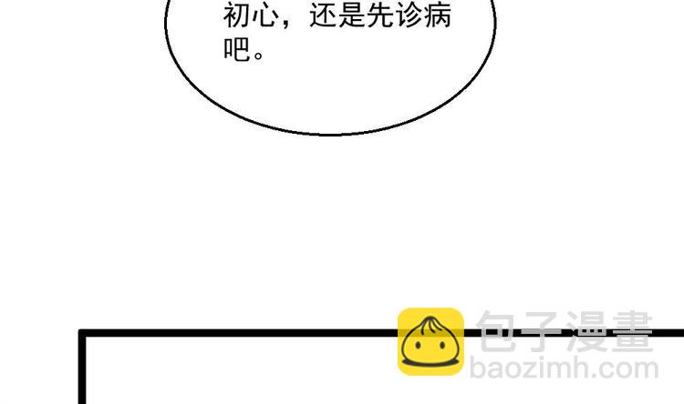 第8话 神医打假？(1/2)-第9话