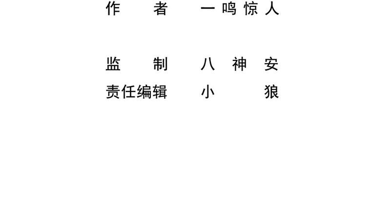 第8话 神医打假？(1/2)-第9话