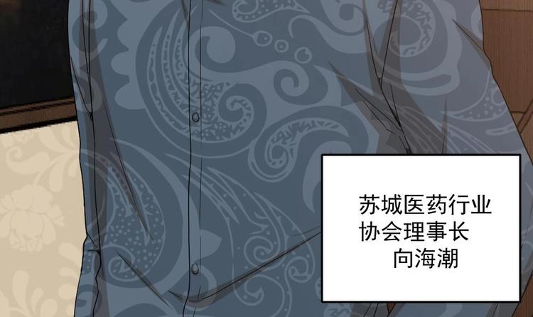 第8话 神医打假？(1/2)-第9话