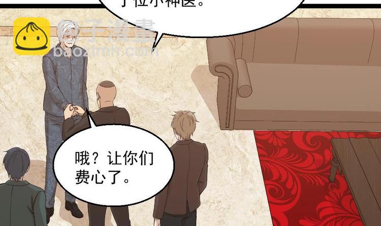 第8话 神医打假？(1/2)-第9话